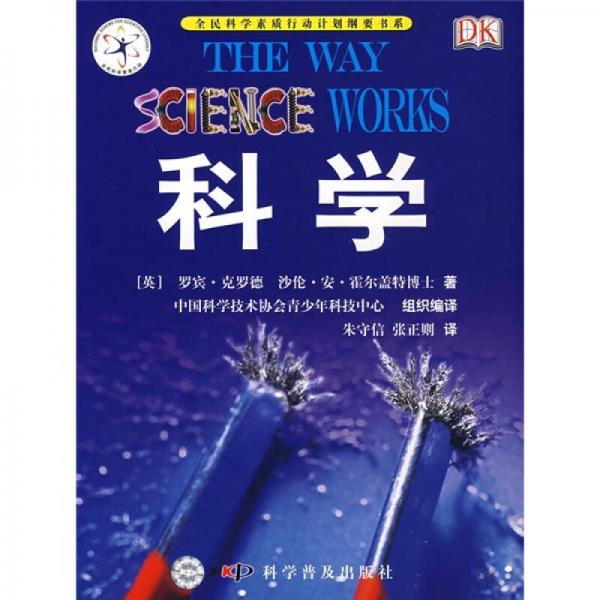 英國DK精品書：科學(xué)