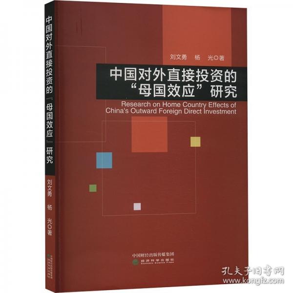 中國(guó)對(duì)外直接投資的