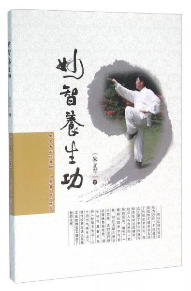 妙智養(yǎng)生功