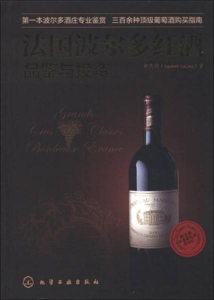 法國(guó)波爾多紅酒品鑒與投資