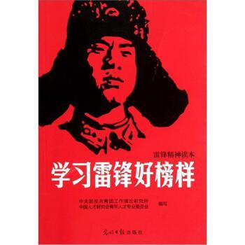 學(xué)習(xí)雷鋒好榜樣