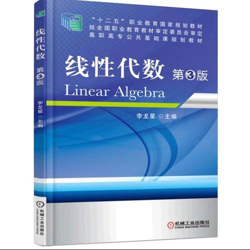 線性代數(shù) 第3版