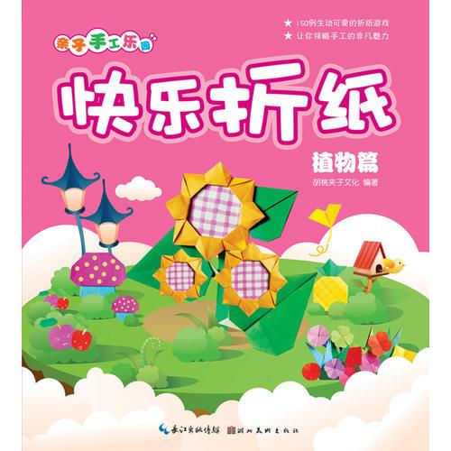 親子手工樂園  