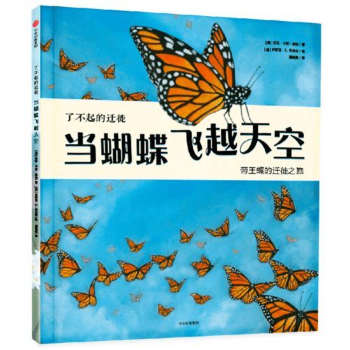 了不起的遷徙：當(dāng)蝴蝶飛越天空