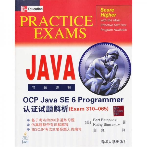 OCP Java SE 6 Programmer认证试题解析（Exam310-065）