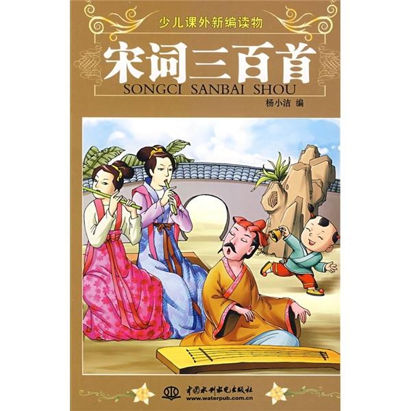 宋詞三百首