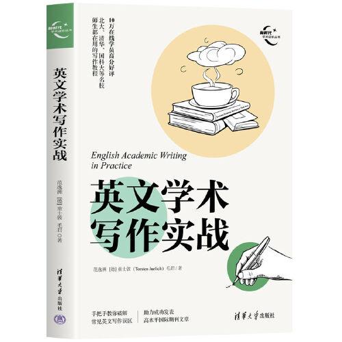 英文學術寫作實戰(zhàn)