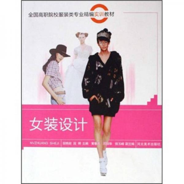 女裝設(shè)計