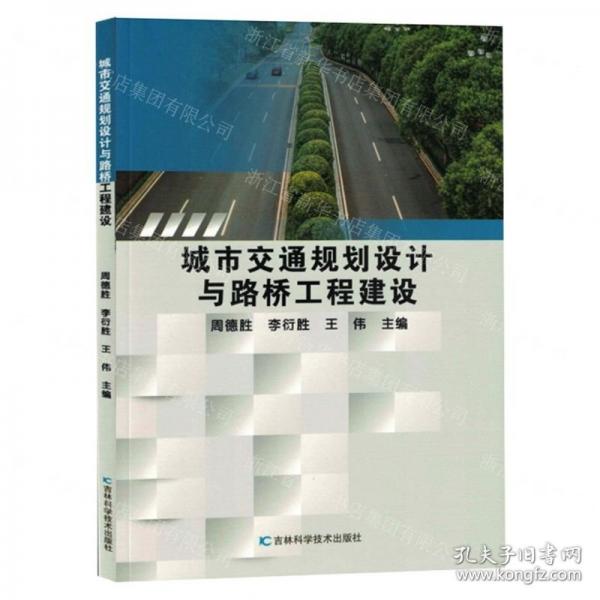 城市交通規(guī)劃設計與路橋工程建設