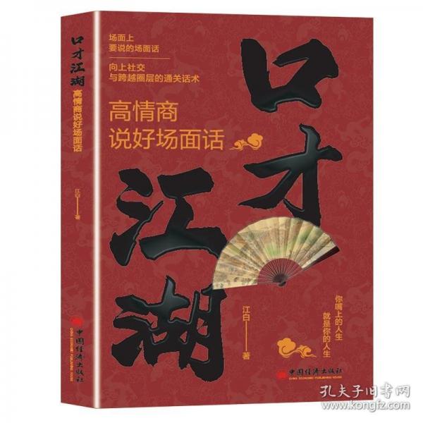 口才江湖——高商说好场面话