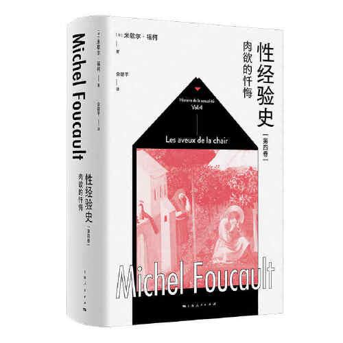 性經(jīng)驗(yàn)史（第四卷）