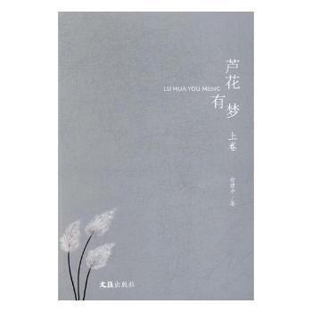 蘆花有夢 : 全兩冊