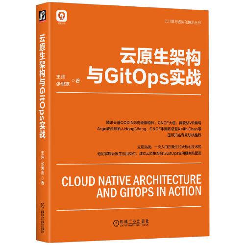 云原生架構(gòu)與GitOps實(shí)戰(zhàn)