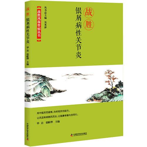 戰(zhàn)勝銀屑病性關(guān)節(jié)炎