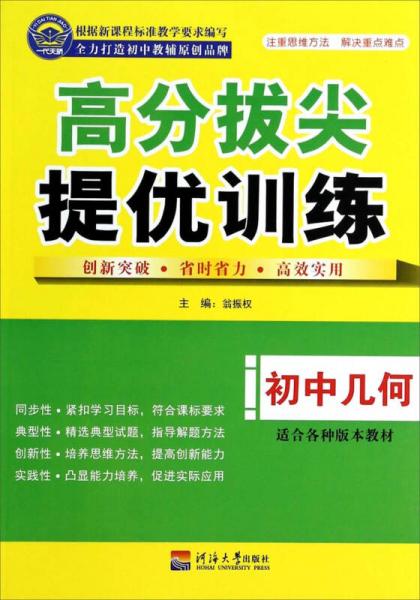 高分拔尖提优训练：初中几何