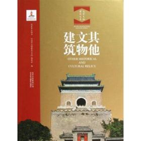 其他文物建筑