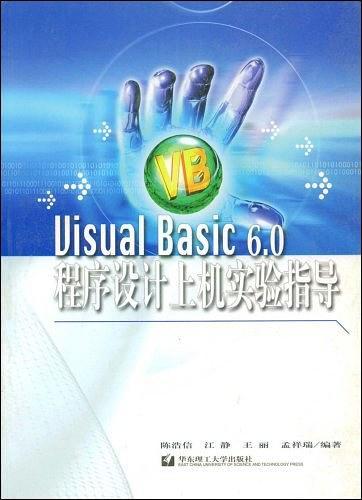 Visual Basic  6.0 程序设计上机实验指导