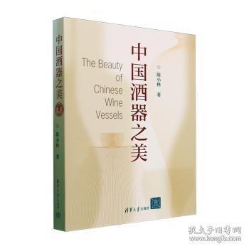 中國酒器之美