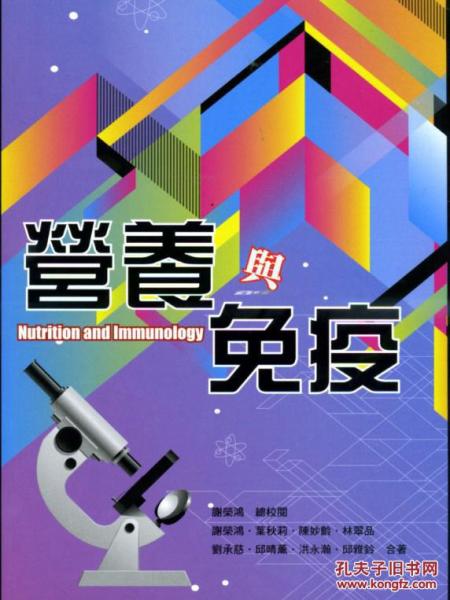 營養(yǎng)與免疫