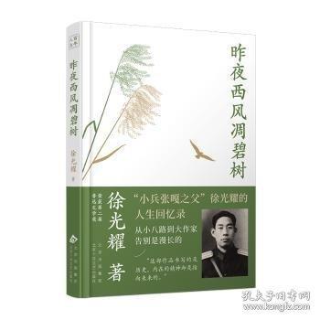昨夜西風(fēng)凋碧樹