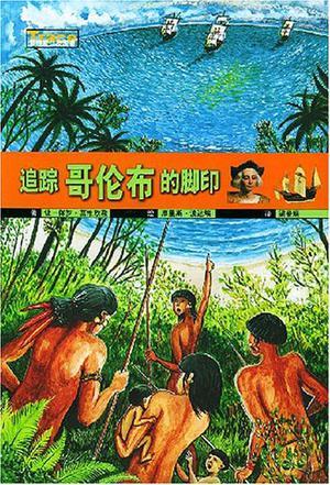 追蹤哥倫布的腳印