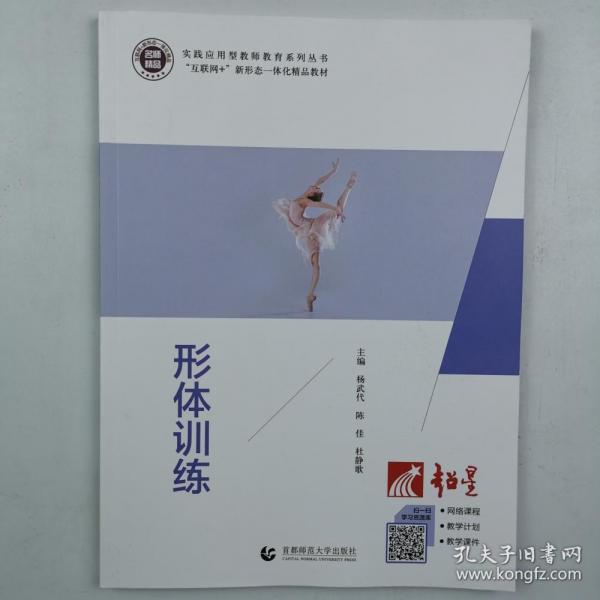 形体训练 杨武代