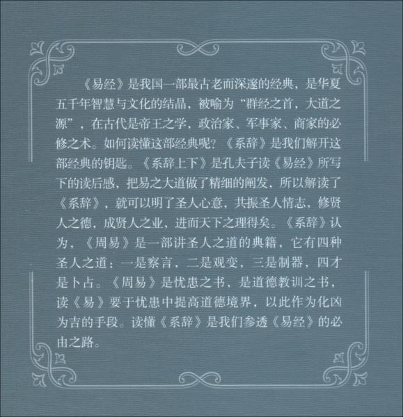 讀懂《系辭》：察動(dòng)識(shí)變贏得始終