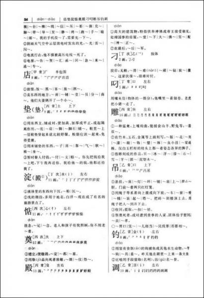 少数民族中小学汉语常用字手册