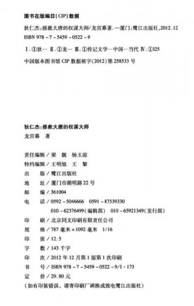 狄仁杰：拯救大唐的“权谋”大师