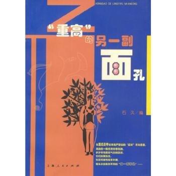 “重高”的另一副面孔:用筆撒野：重點高中學(xué)生的個性作文