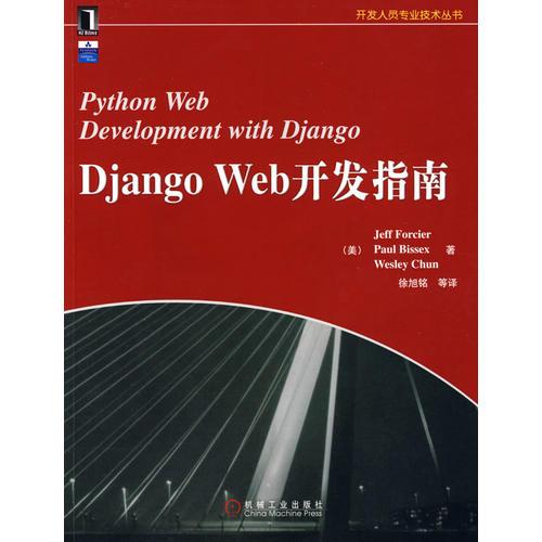 Django Web开发指南：Python Web Development with Django