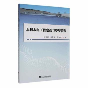 水利水電工程建設(shè)與堤壩管理