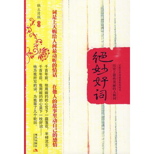 絕妙好詞
