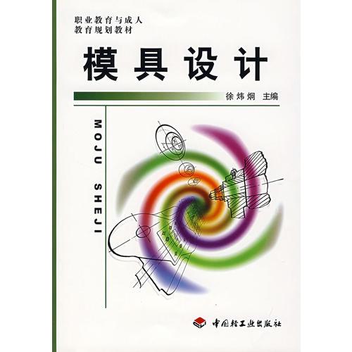 模具設(shè)計