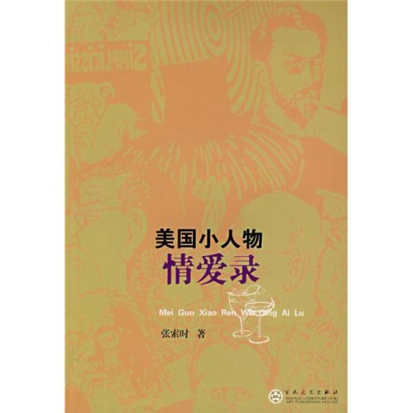 美國小人物情愛錄
