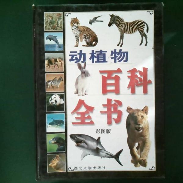 動植物百科全書:彩圖版