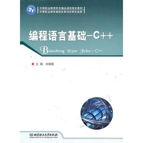 编程语言基础——C++