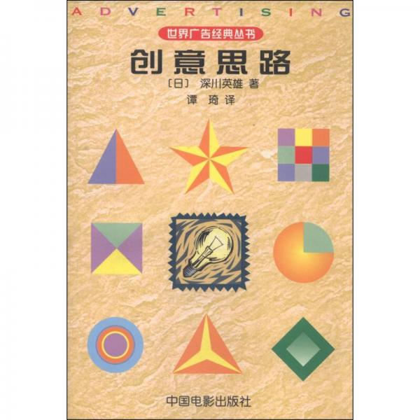 創(chuàng)意思路