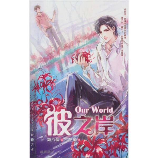 OurWorld之彼之岸