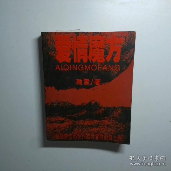 愛(ài)情魔方