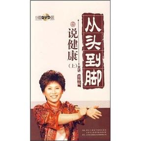 從頭到腳說(shuō)健康