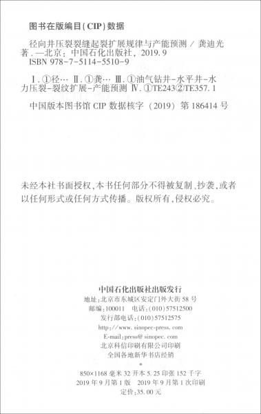徑向井壓裂裂縫起裂擴展規(guī)律與產能預測