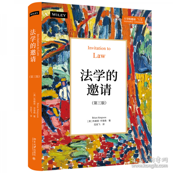 法学的邀请 大学的邀请系列 
