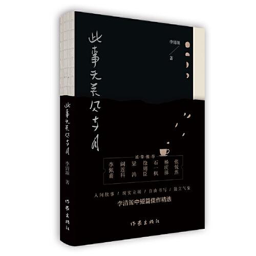 此事無關(guān)風(fēng)與月