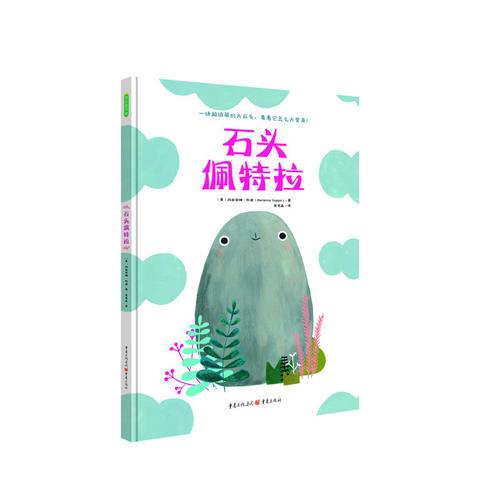 石頭佩特拉