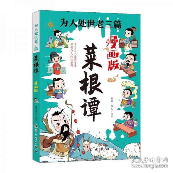 為人處世老三篇