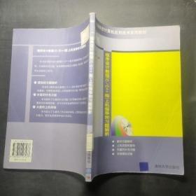 程序設(shè)計(jì)教程（C/C++版）上機(jī)指導(dǎo)和習(xí)題解析