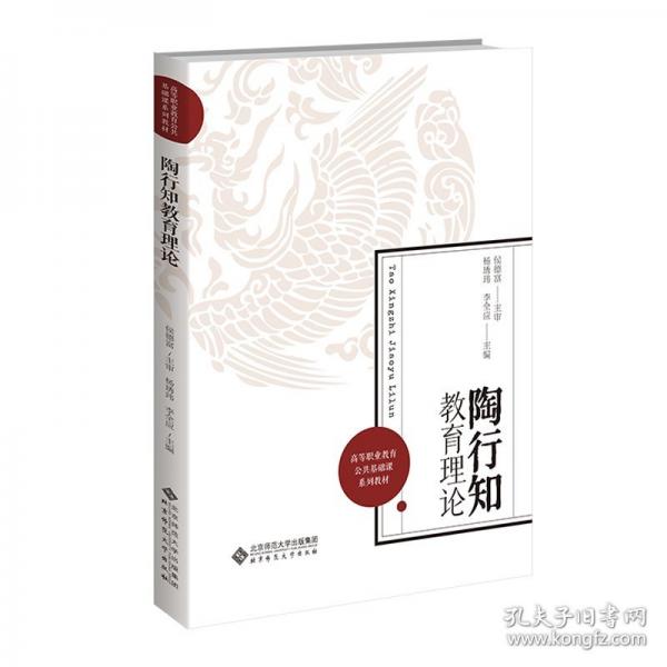 陶行知教育理論
