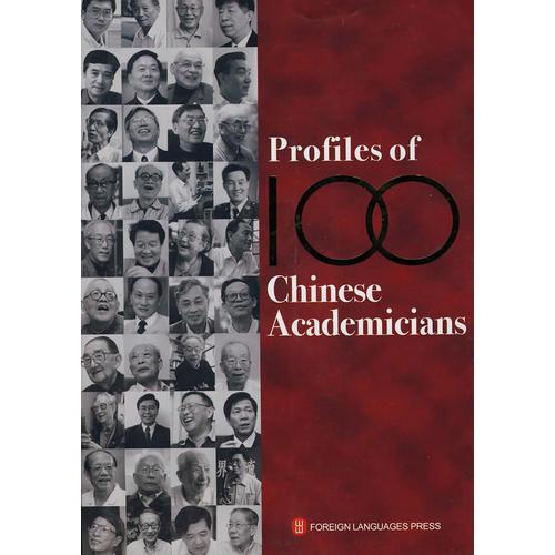 走进中国100位院士的家 Profiles of 100 Chinese Academicians