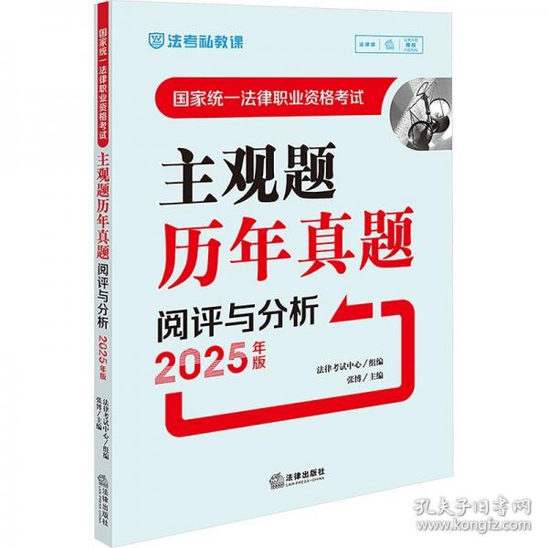 國家統(tǒng)一法律職業(yè)資格考試主觀題歷年真題閱評與分析